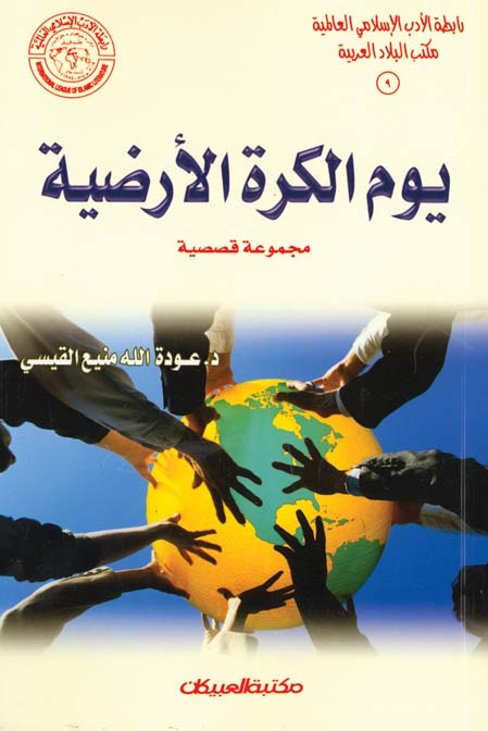 إصدارات رابطة الأدب الإسلامي